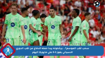 سحب لقب الموسم؟.. برشلونة يبدأ حملة الدفاع عن لقب الدوري الإسباني بفوز 3-0 على مايوركا اليوم